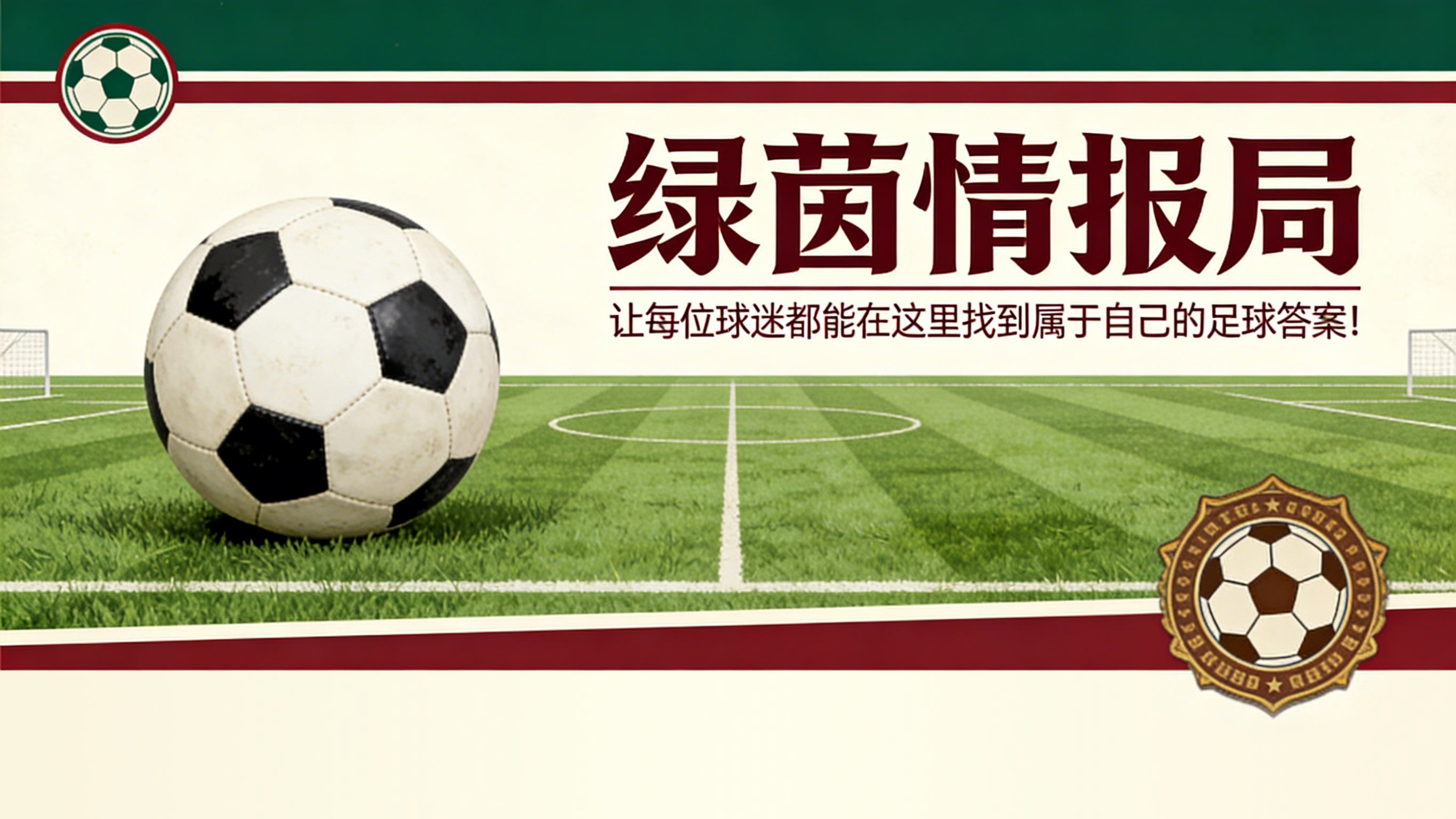 足彩-五场决战中的第三场：前路看似平坦